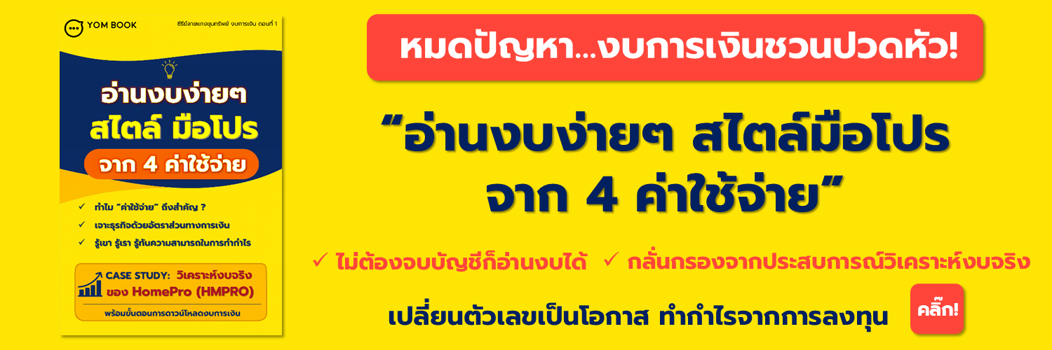 Banner EBOOK อ่านงบง่ายๆ